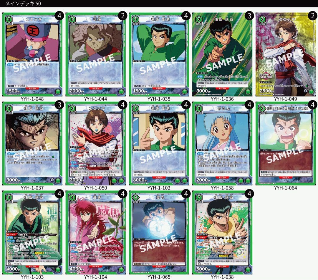 ユニオンアリーナ幽遊白書浦飯デッキ